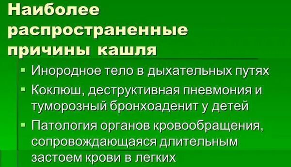Причины кашля в горизонтальном положении. Кашель в положении лежа у взрослого. кашель в положении лежа у ребенка. кашель в лежачем положении. кашель в положении лежа у взрослого причины.