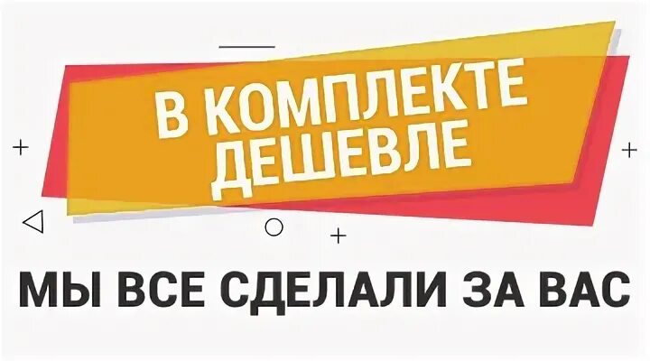 В комплекте есть по