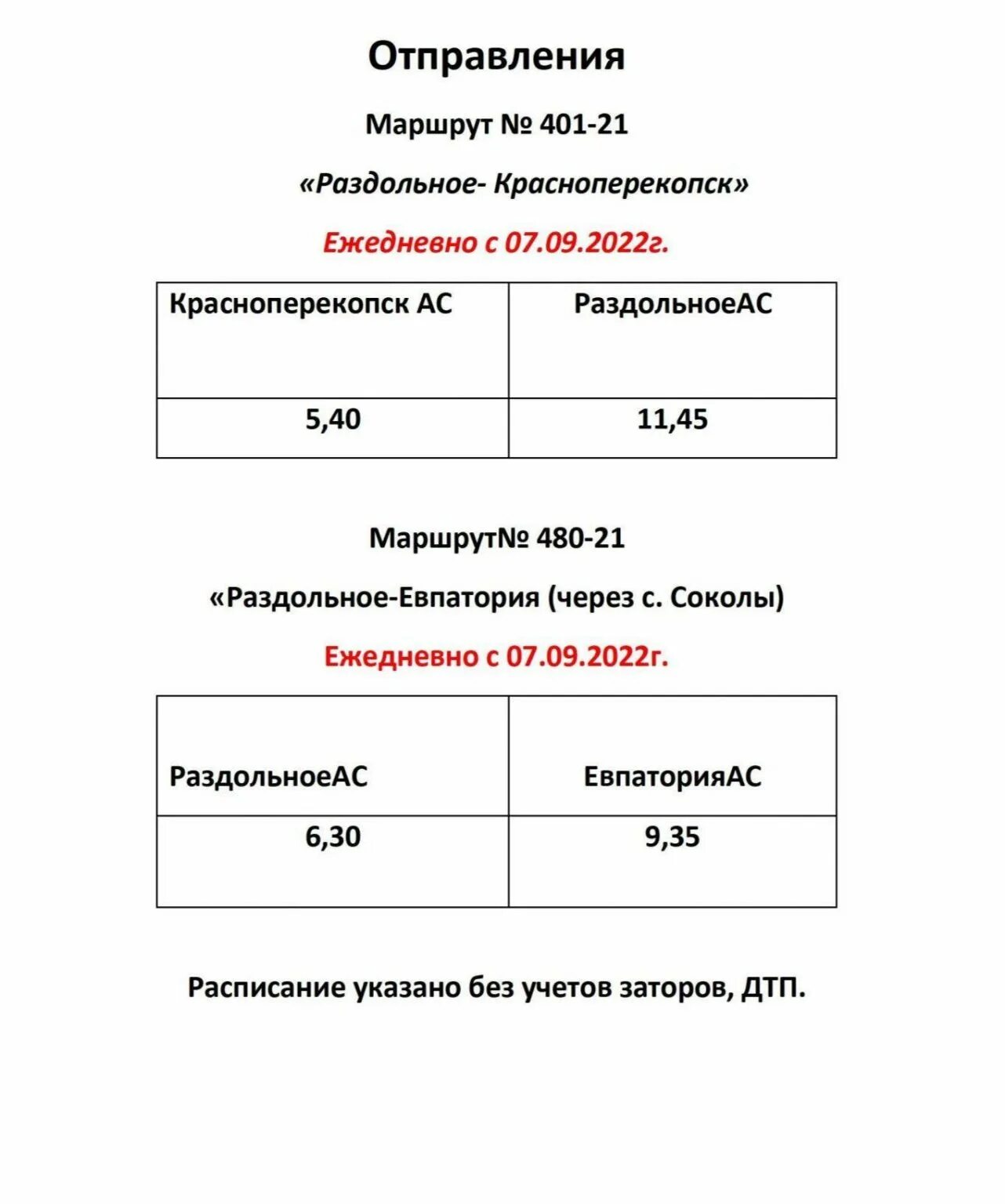 Автобус раздольное красноперекопск. Автобус раздольное красноперекопск