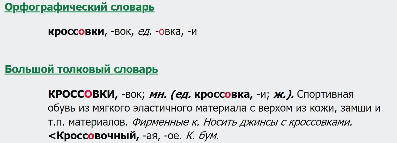 Кроссовки в ед ч. Кроссовки в единственном числе какой род. Кроссовок в единственном числе. Кроссовки в единственном числе как пишется правильно. Число слова обувь