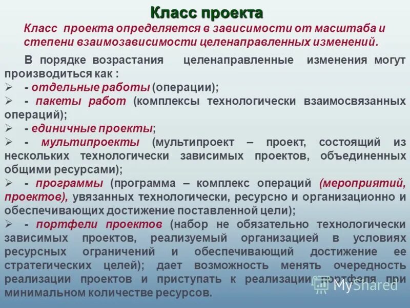 Тип проекта зависит от