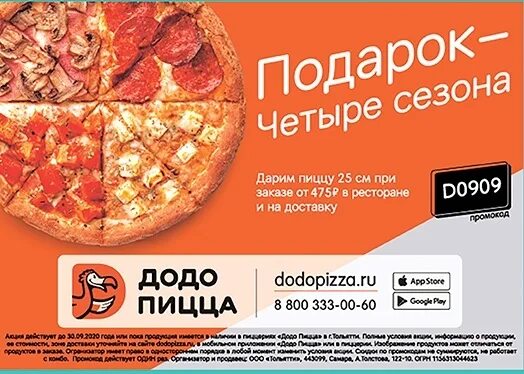 Додо пицца постное меню. Додо пицца плакаты. додо пицца доставка пиццы. додо пицца тольятти. додо пицца меню.