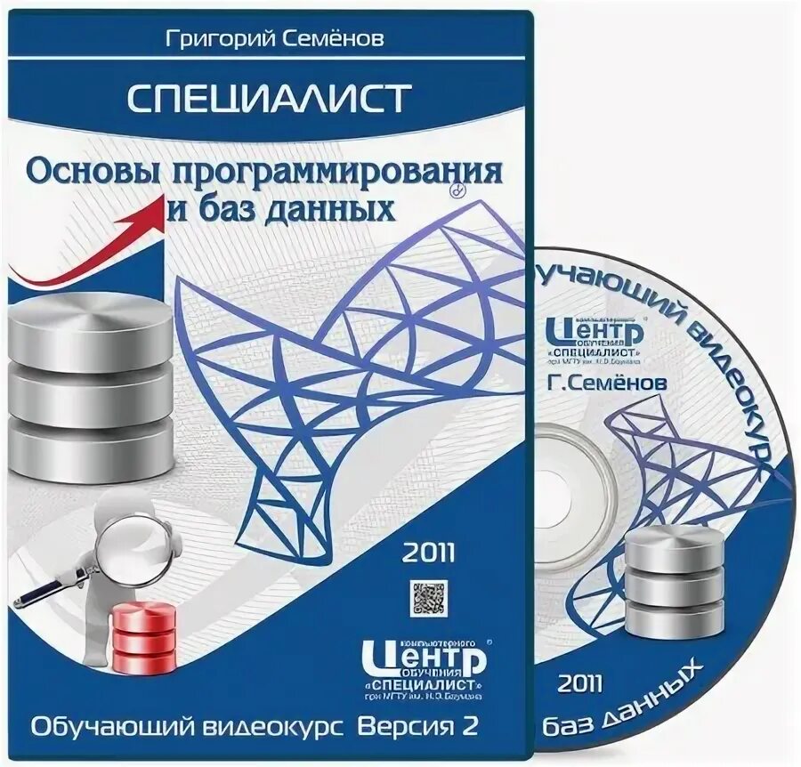 Курсы программирования баз данных. Основы программирования и баз данных. базы данных программирование. специалист базы данных. основы программирования и баз данных учебник.
