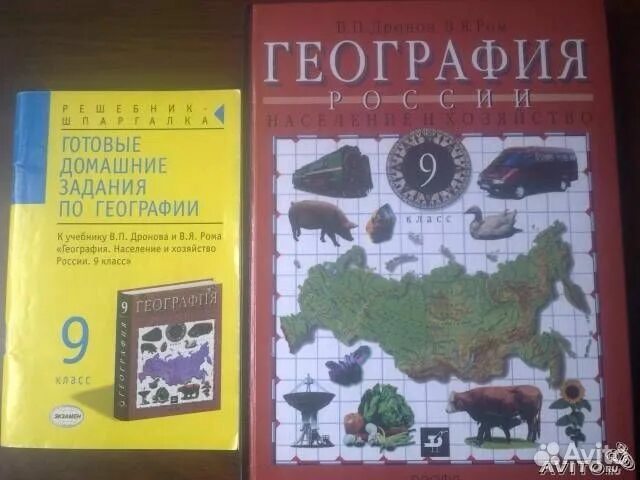 География россия 9 класс дронов. География 9 класс Дрофа дронов. География 9 класс дронов Ром 2014. География учебник. География. 9 Класс. Учебник.