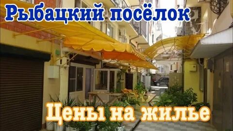 Рыбацкое 2 лазаревское