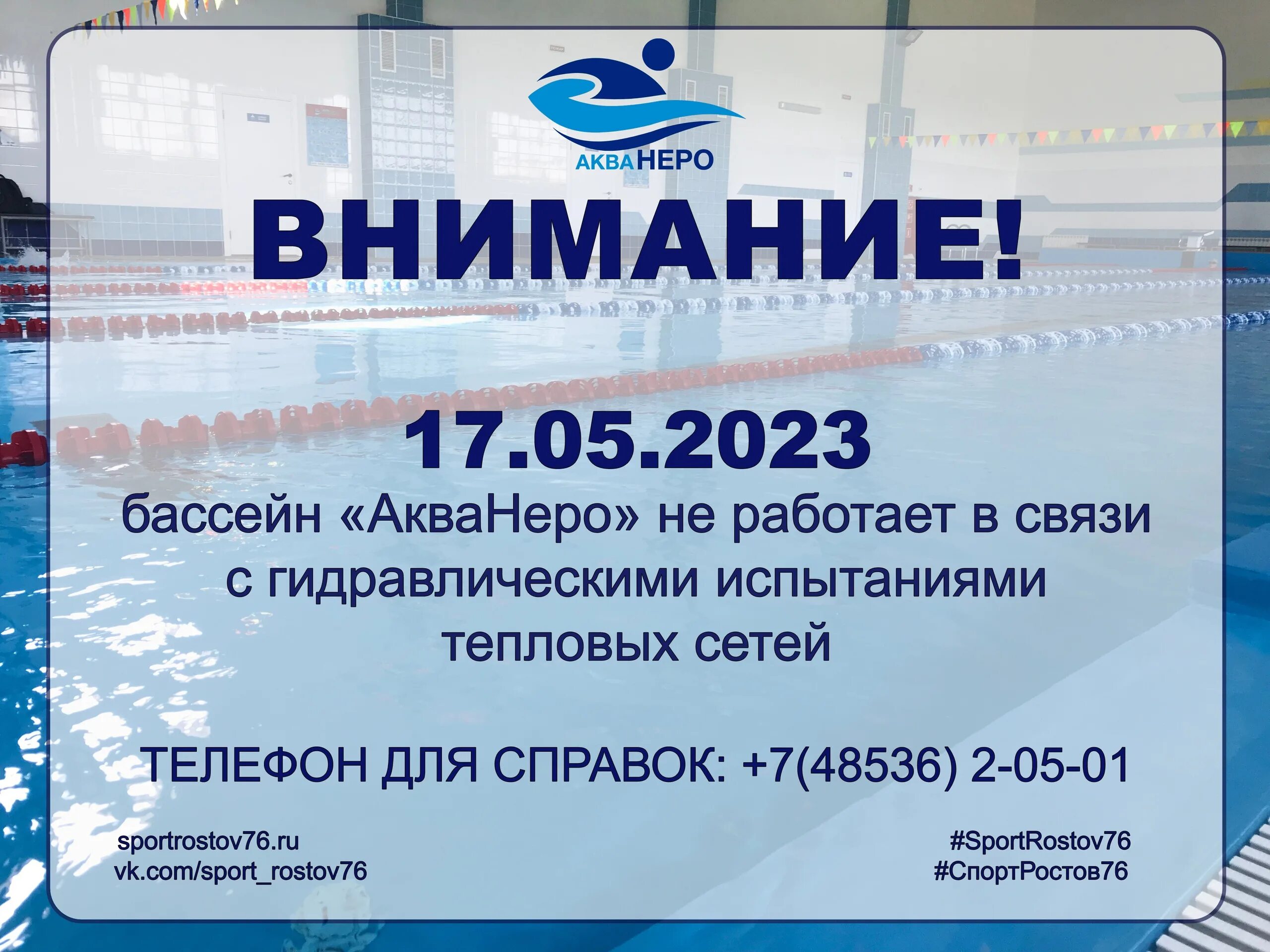 Режим работы бассейнов в самаре. Бассейн дельфин некрасовка. Режим работы бассейнов в самаре. График работы уборки бассейна. Режим работы бассейнов в самаре.