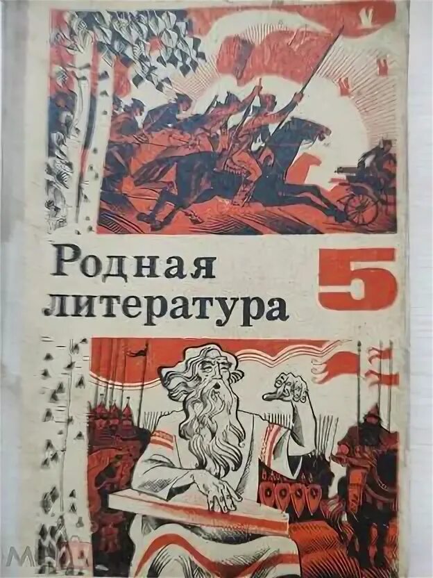 Родная литература 5 класс учебник читать александрова. Родная литература. Родная литература учебник. Родная литература 5 класс. Родная русская литература.