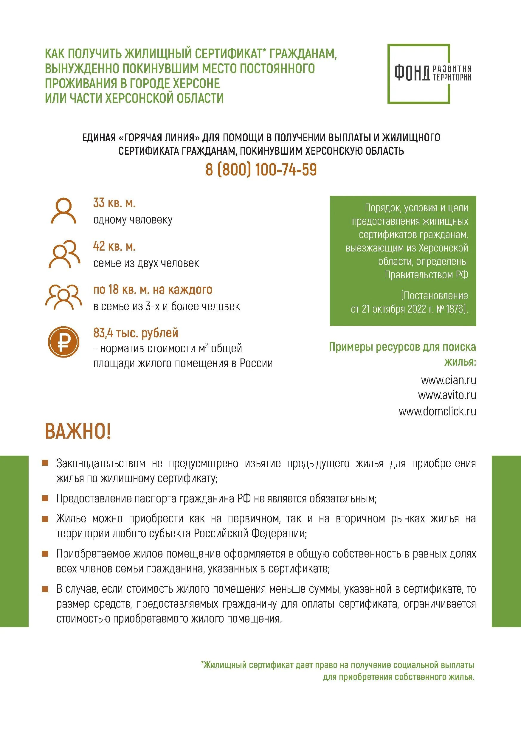Херсонский жилищный сертификат. Сертификат жителям херсона. Жилищный сертификат херсонцам. Жилищный сертификат. Жилищный сертификат херсон.