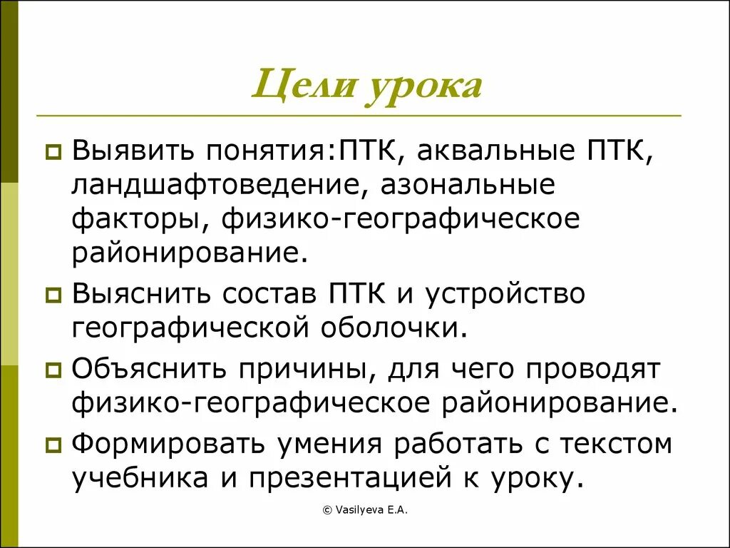 Понятие о природном территориальном комплексе урок