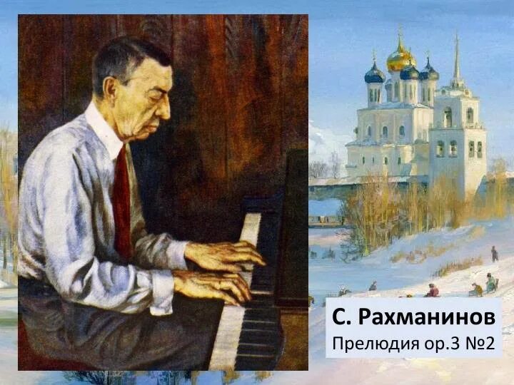 Картины рахманинова. 3. Сергей Рахманинов. Рахманинов коллаж. Сергей Васильевич Рахманинов сирень картина. Церковь на картине Рахманинов.