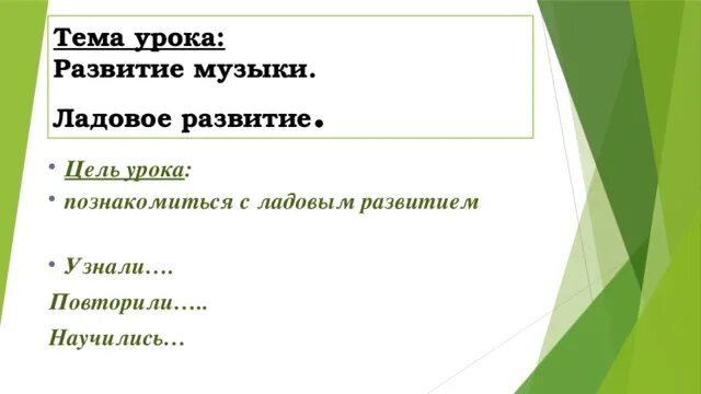 Развитие музыки 3 класс. Ладовое развитие музыки. Ладовое развитие музыки 3. Ладовое развитие музыки 2 класс.