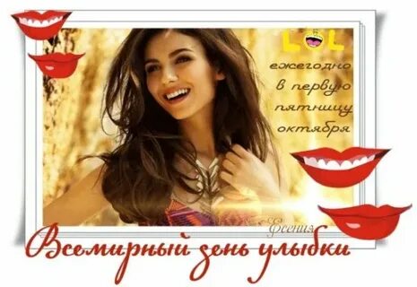 Улыбке дата