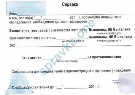 Заключение спортивного врача