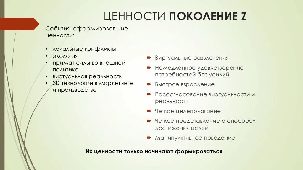 Ценности 3 поколений. Ценности поколения z. Ценности в теории поколений. Теория поколений инфографика. Теория поколений поколения x y z.