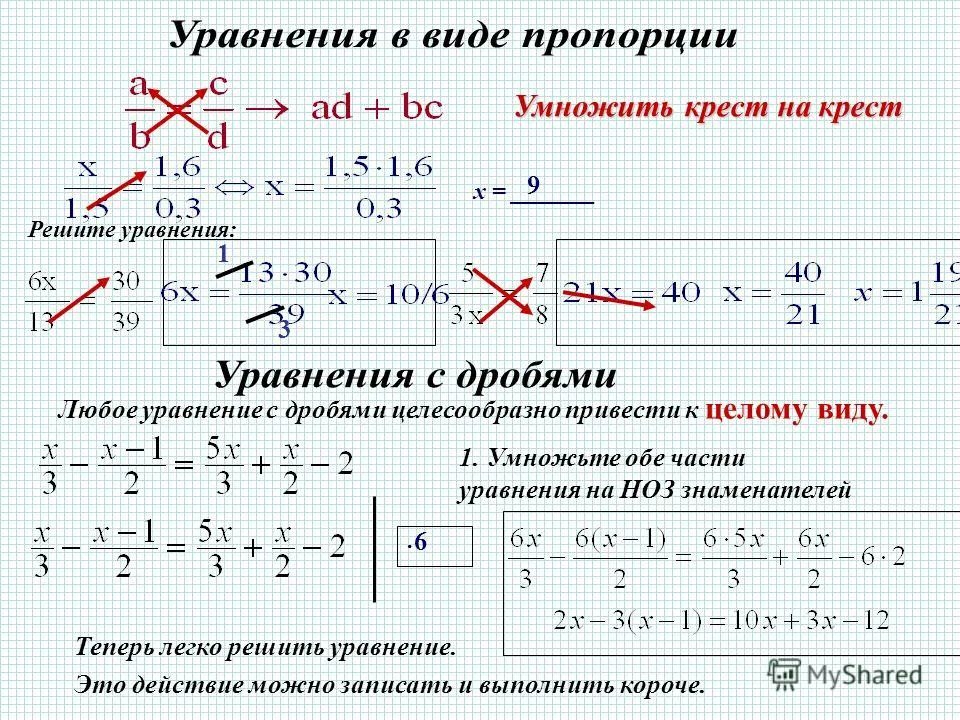 6 любых уравнений