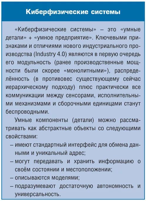 Киберфизическая система структура. Киберфизические системы. Компоненты кибер-физических систем. Концептуальная модель киберфизической системы. Структура киберфизической системы.