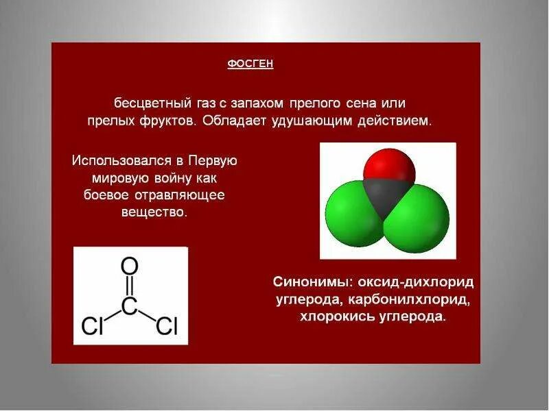 Фосген имеет запах. Фосген гибридизация. молекула фосгена. фосген формула молекулярная. фосген структурная формула.