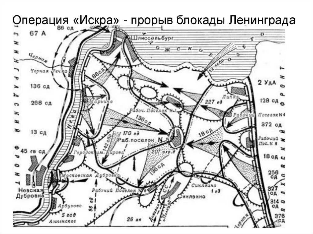 Прорыв блокады Ленинграда 1943. Карта прорыва блокады Ленинграда в 1943. Операция под ленинградом