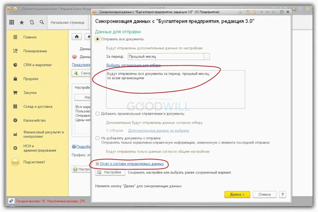 3 бухгалтерия. Как почистить кэш в 1с 8. Как очистить историю в 1с. 3. Как почистить кэш в 1с 8.
