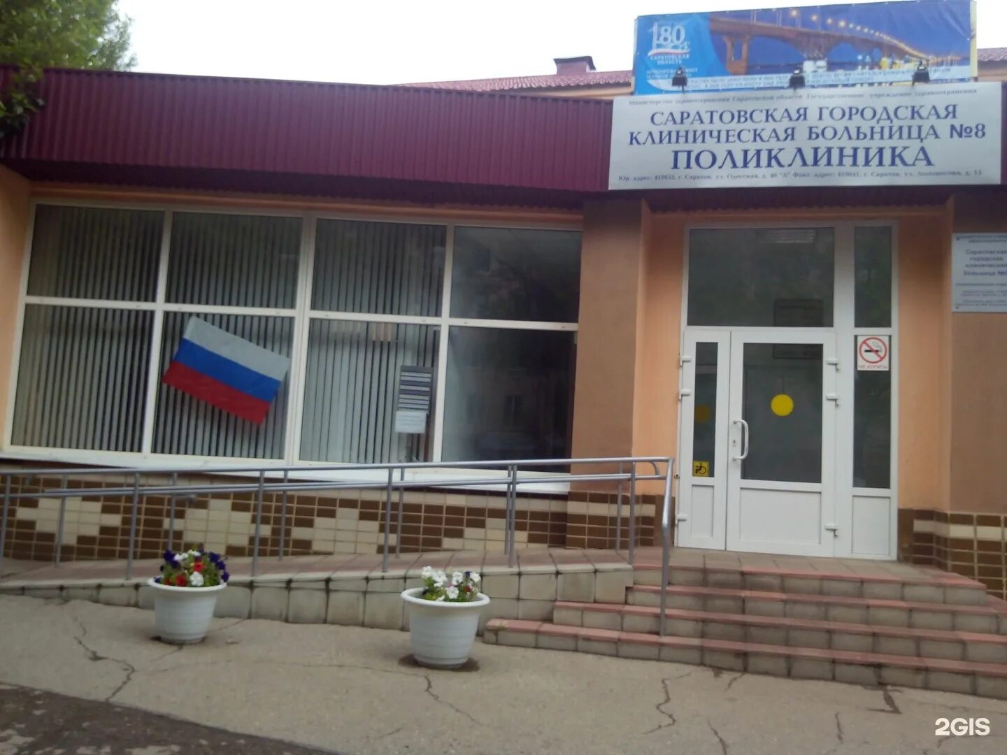 Ломоносова 15 Саратов поликлиника
