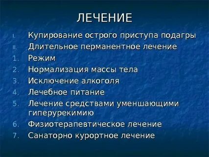 Что делать при приступе подагры