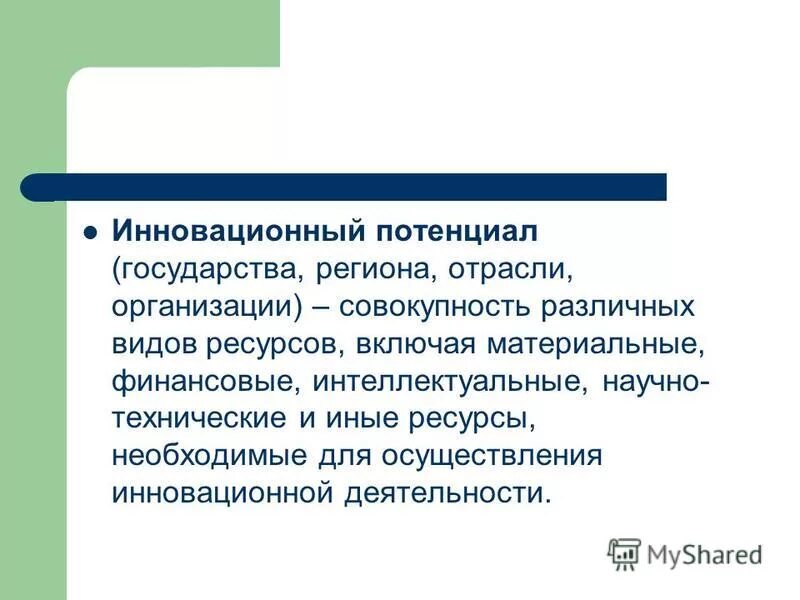интеллектуальный потенциал государства. структура интеллектуального потенциала. качество образования это комплексная. понятие инновационного потенциала. интеллектуальный потенциал государства.