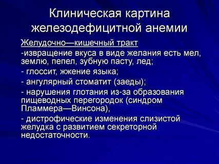 Клинические симптомы анемии у детей