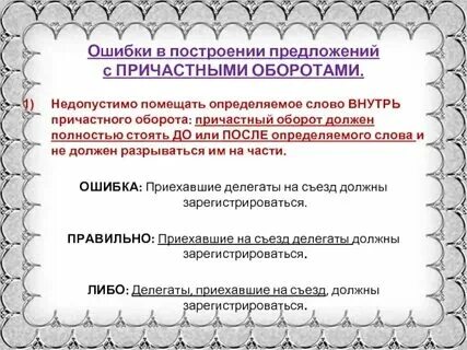 Причастный оборот определяемое слово