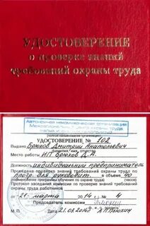 Результаты проверки знаний требований охраны труда оформляются
