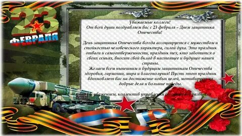 Отечества коллегам