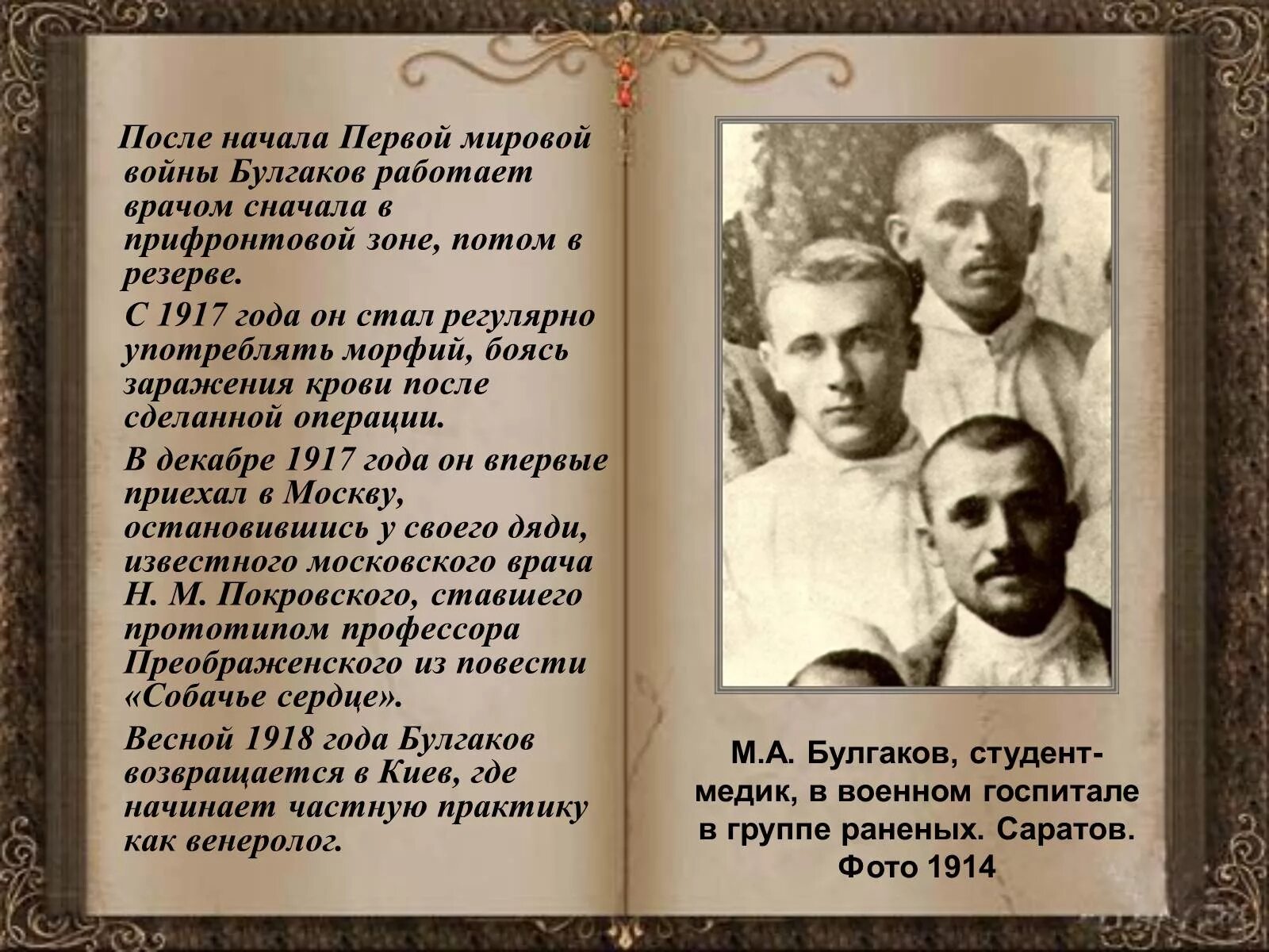 Биография булгаковой