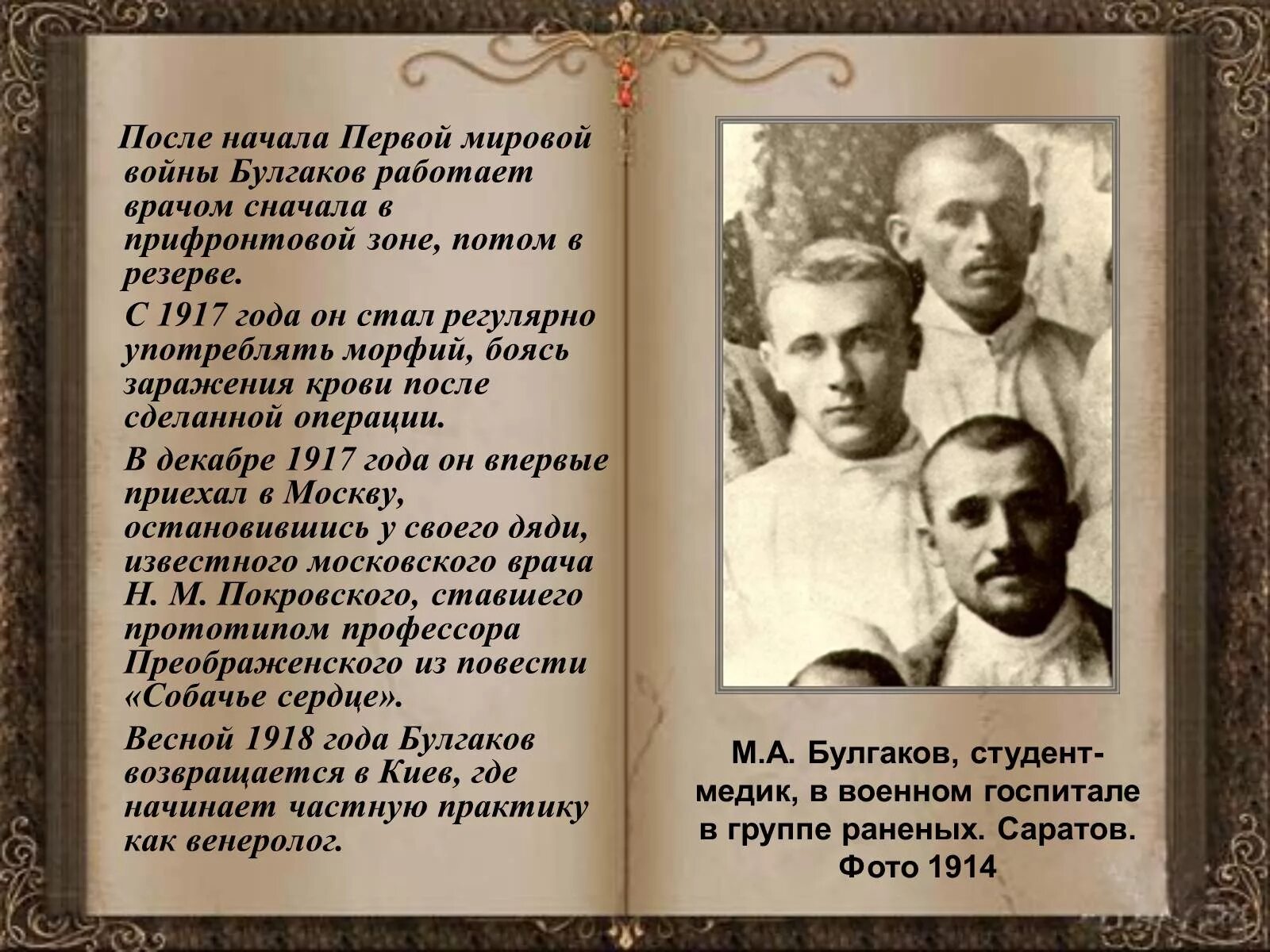 Булгаков 1939. Булгаков 1918.