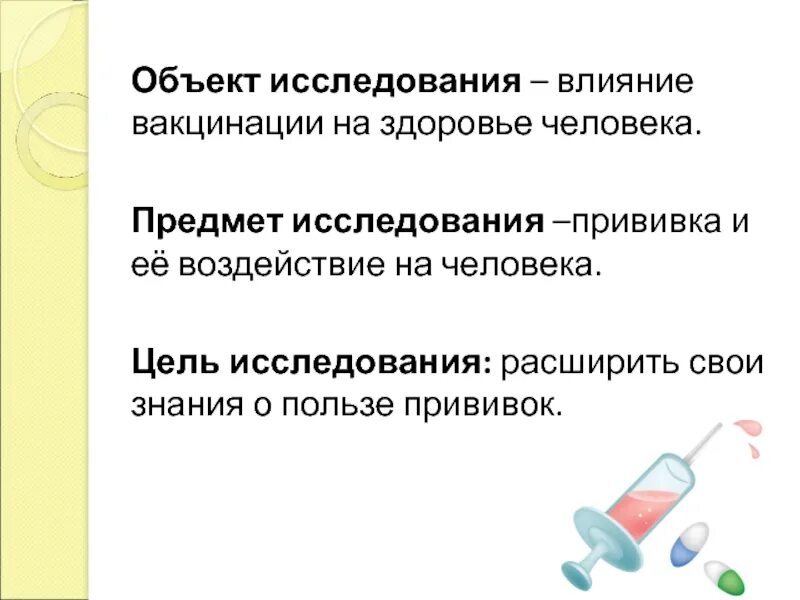 Вакцина влияет на. Как иммунизация влияет на организм человека. Как прививки влияют на организм человека. Польза вакцинации. Влияние вакцины на мышей.