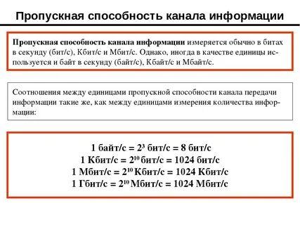 Малая пропускная способность
