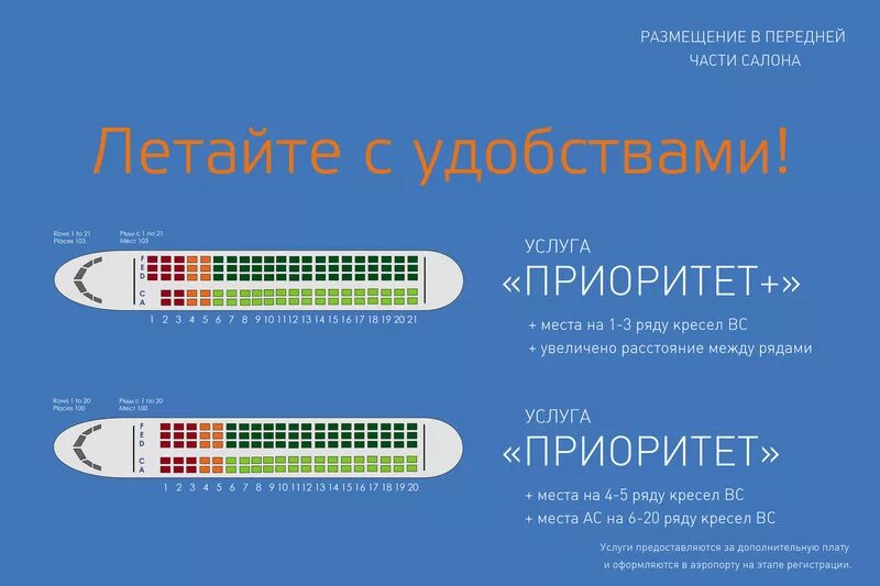 Какие места постоянного. Самолет Азимут расположение мест в самолете. Азимут схема мест в самолете Суперджет. Схема мест Суперджет 100 Азимут. Расположение кресел в Суперджет 100 Азимут.