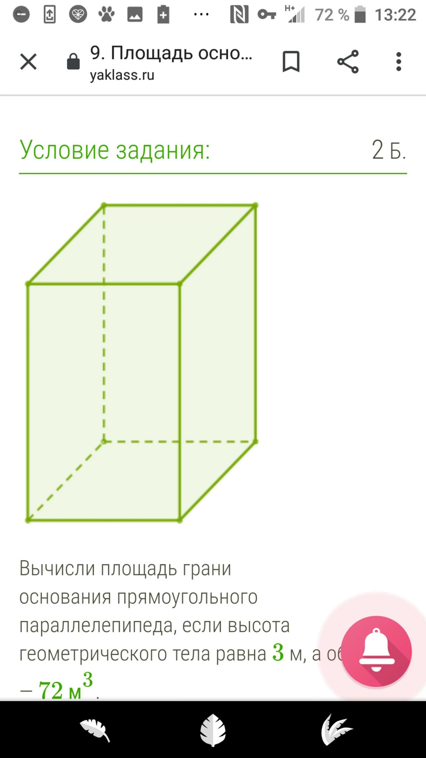 Вычислите высоту прямоугольника. Площадь основания прямоугольника. площадь основания прямоугольного параллелепипеда. площадь основания прямоугольного параллелепипеда равна. площадь основания прямоугольника параллелепипеда.