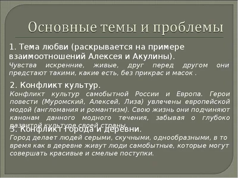 Барышня крестьянка краткое содержание брифли. Анализ повести барышня крестьянка. Барышня крестьянка презентация. Проблемы произведения барышня крестьянка. Анализ повести Пушкина барышня крестьянка.