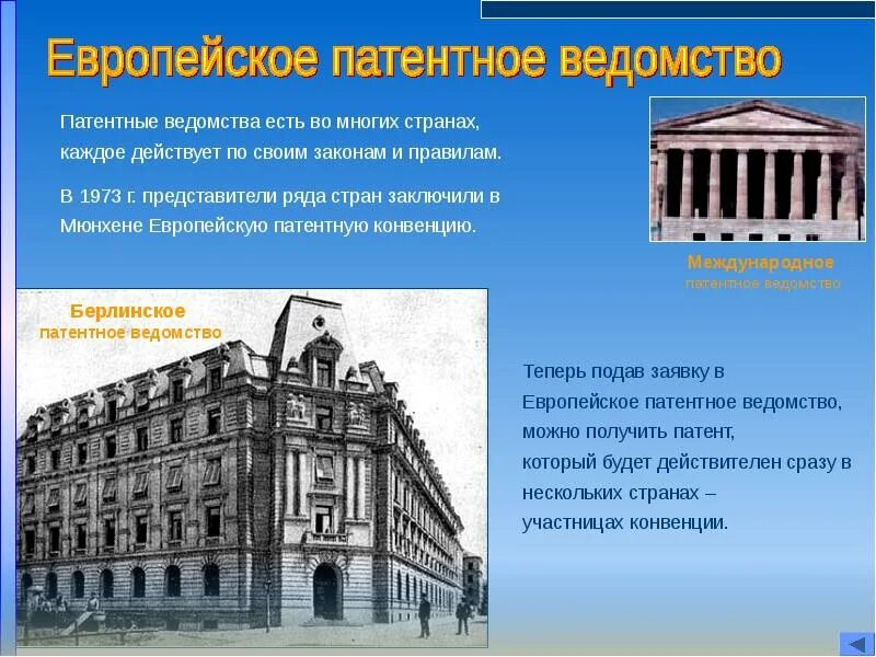 Европейское патентное ведомство. Европейское патентное ведомство логотип. Ведомство это. Европейская патентная конвенция. Что означает ведомство