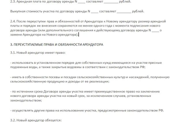 Договор переуступки договора аренды образец. Договор переуступки прав на земельный участок. образец договора переуступки земельного участка. договор переуступки аренды земельного участка. соглашение о переуступке прав аренды земельного участка.