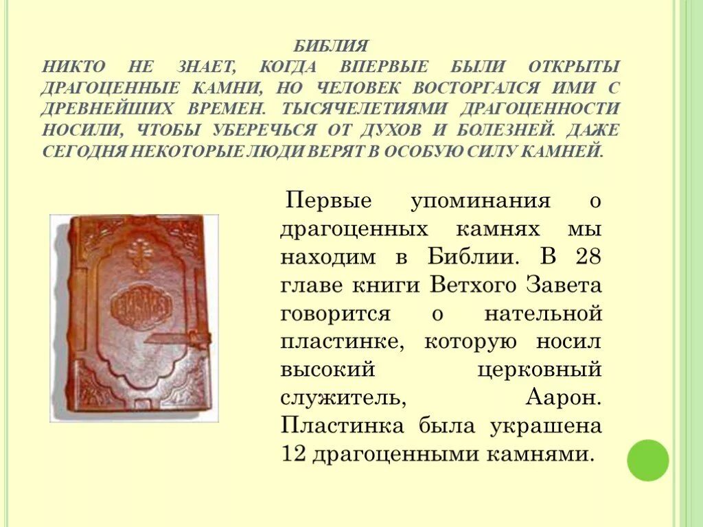 Христос краеугольный камень. Библия в картинках. Моавитский камень. Моавитский камень. Камень в библии.