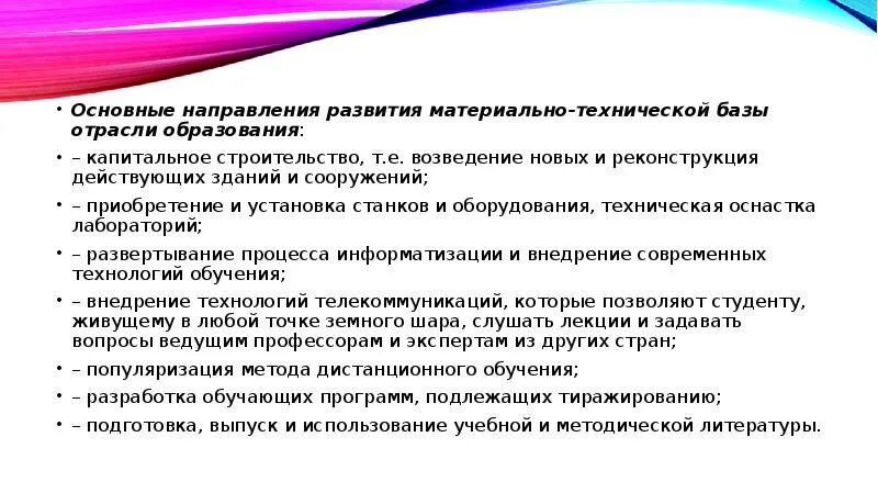 Направление развития т. Развитие материально-технической базы образования. Развитие материально-технической базы это. Материально технологическая база. Материально техническая база отрасли.