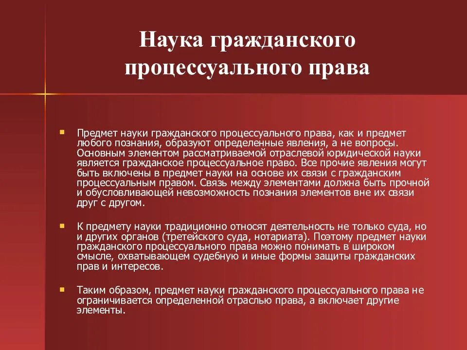 Основная задача гражданского судопроизводства эффективное наказание. Предмет исследования гражданское процессуальное право.