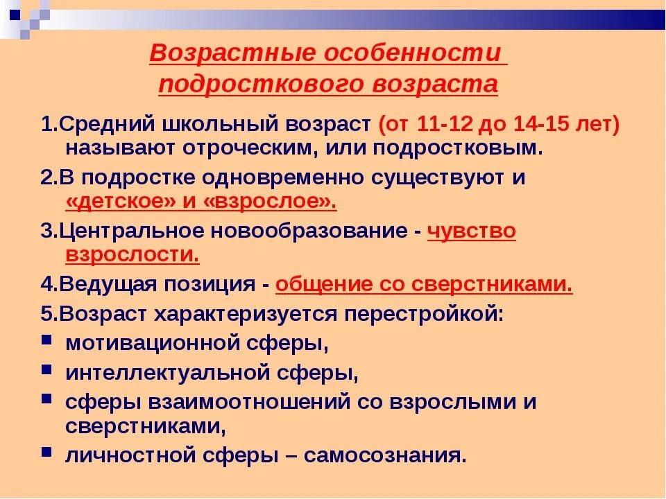 Младший средний старший школьный возраст. Возрастные особенности средних школьников. Возрастные особенности среднего школьного возраста. Возрастная характеристика среднего школьника.. Возрастные особенности учащихся среднего школьного возраста.