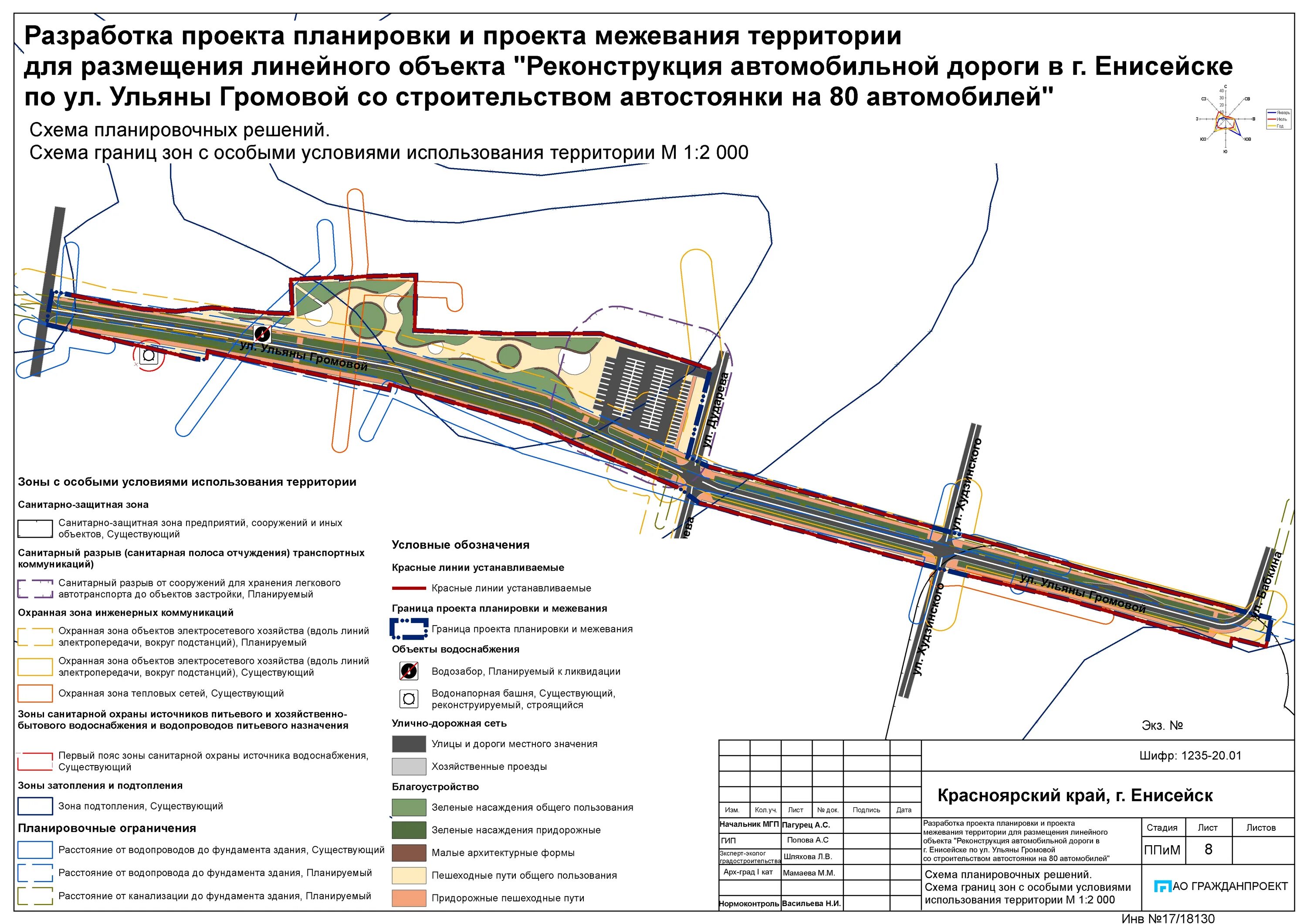 Проект планировки территории с проектом межевания в его составе, предусматривающ