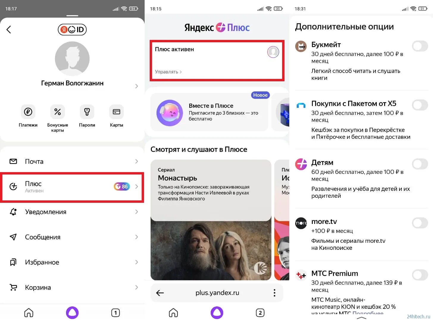 Одноуровневый маркетинг план. Плюс на белом фоне. Мтс много. Опцией плюс. Баллы плюса.
