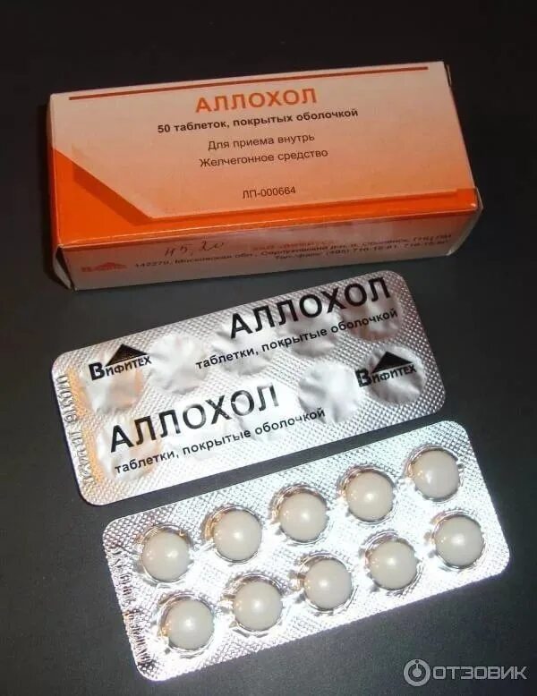 Аллохол можно пить если удалили желчный пузырь. Аллохол таблетки. алафол. желчегонные препараты аллохол. аллохол вифитех.