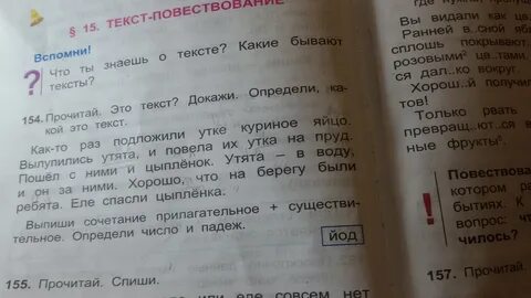 Русский язык страница номер 154