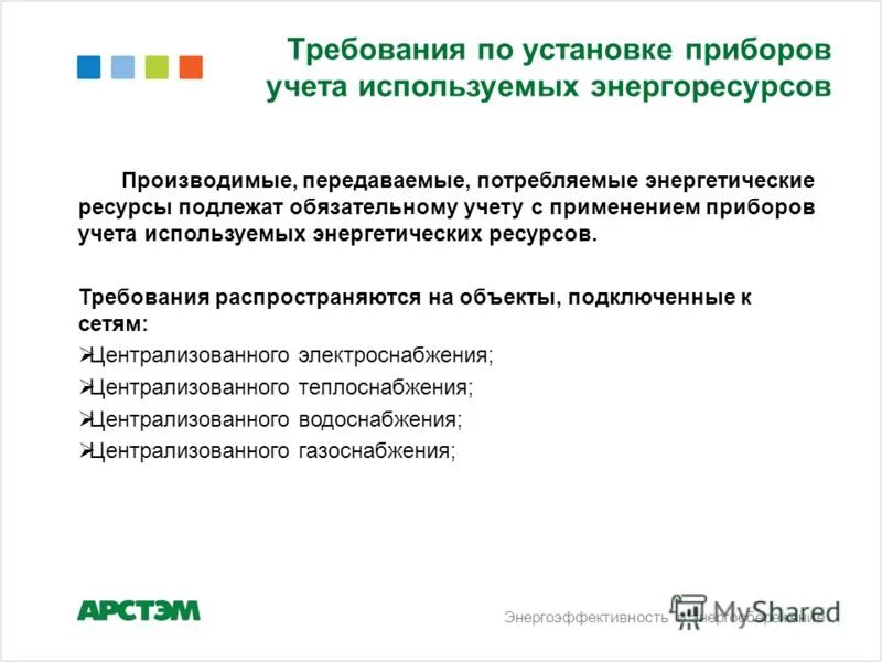 на объект распространяется требование. капитальных вложений в объекты государственной. каково назначение второго тома кяб. на объект распространяется требование. технический регламент.
