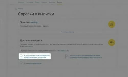 Как получить выписку тинькофф банк. Справка о состоянии счета тинькофф. тинькофф справка для госслужащих. тинькофф банк выписка по счету для госслужащих. тинькофф выписка для госслужащих.