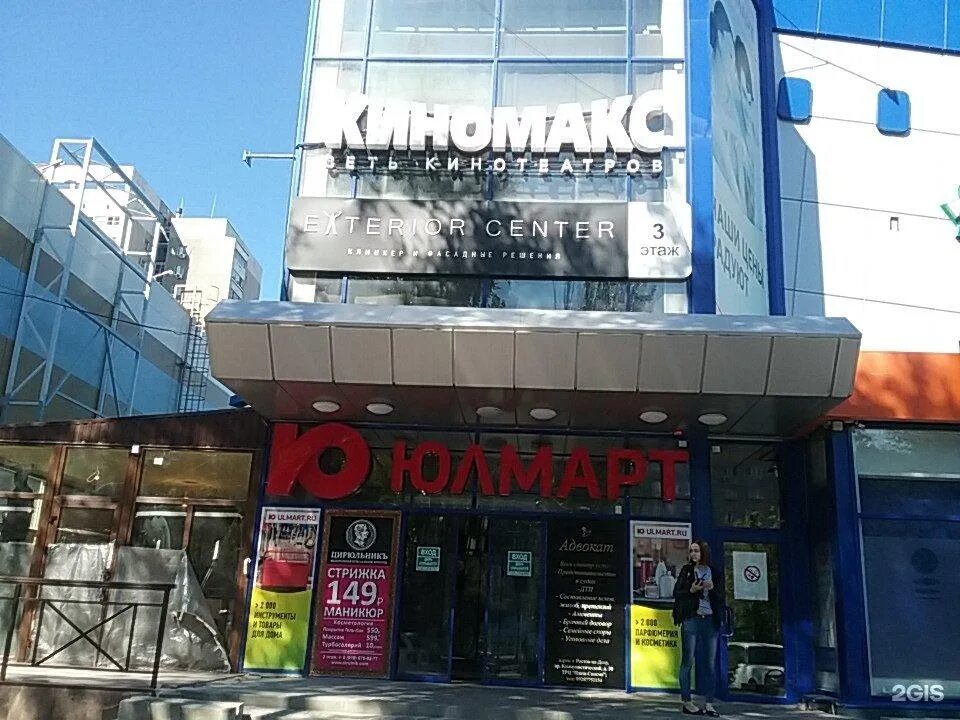 трц плаза ростов-на-дону коммунистический. кинотеатр плаза синема. коммунистический 30 ростов на дону тц плаза. торговый центр плаза ростов-на-дону. кинотеатр плевен ростов-на-дону фото.